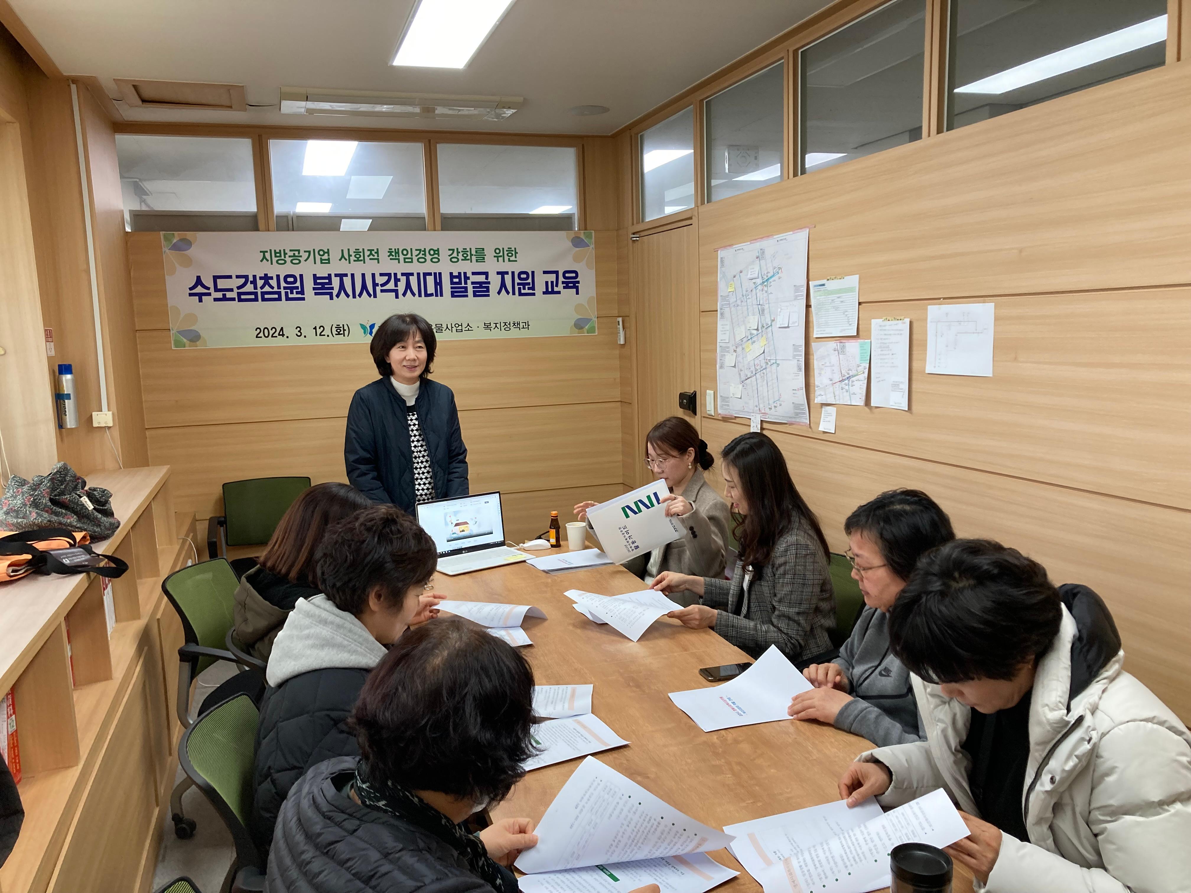 과천시는 복지사각지대 발굴을 위해 올해부터 맑은물사업소 수도검침원을 활용하여 사회적 안전망 강화에 나선다고 밝혔다.  이를 위해 맑은물사업소에서는 12일 검침원을 대상으로 ‘찾아가는 복지교육’을 실시했다. 교육은 위기이웃 발굴 기준, 위기이웃 발견 시 적절한 조치 방법 등에 대한 내용으로 진행됐다. 이날 교육에 참여한 검침원들은 시민의 안전지킴이라는 귀중한 역할을 맡아 지역사회에 기여할 수 있도록 하겠다는 다짐을 했다. 수도검침원들은 앞으로 매월 수도요금 검침을 위해 가구 방문 시 요금고지서 방치, 사용량 급감, 장기 체납 등의 위기 징후를 발견하면, 각 동주민센터 등에 적극 제보하는 역할을 맡는다.  동주민센터에서는 수도검침원의 제보를 토대로 세대 방문 등 확인과 조사 등을 거처 적절한 복지 지원이 이루어질 수 있도록 할 계획이다.  현재 맑은물사업소에서는 총5명의 민간검침원이 수도계량기 검침업무를 위탁받아 수행하고 있다.  신계용 과천시장은 “수도검침원들께서 어려움을 겪는 위기 이웃에게 조기에 적절한 복지가 제공될 수 있도록 연계하는 사회적 안전망 역할을 흔쾌히 자청해 주신 것을 매우 뜻깊게 생각한다”라며 “앞으로도 과천시 맑은물사업소는 사회적 약자를 보듬고 지역사회에 기여하는 사업을 지속적으로 추진하여 지방공기업으로서의 사회적 책임을 다해 나갈 것”이라고 밝혔다.